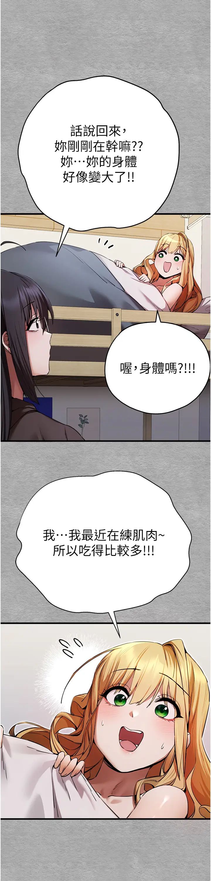 初次深交，请多指教第45话-我不想让精液流到体外