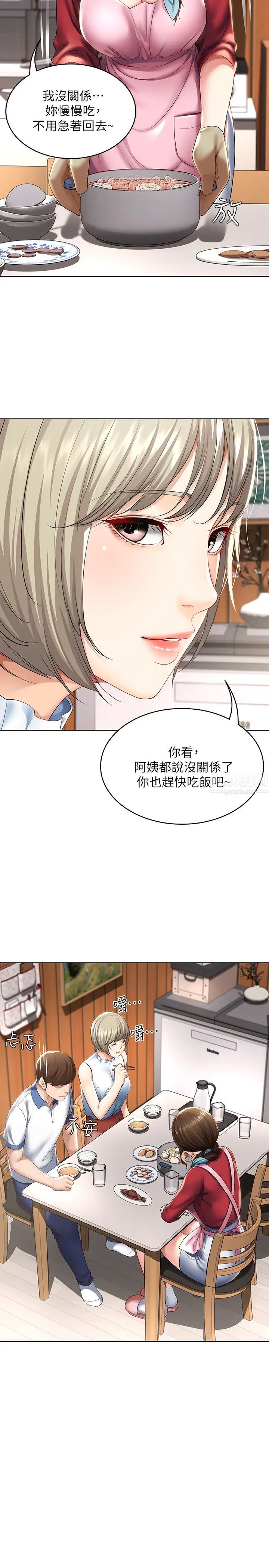 寄宿日記第35話-氣氛微妙的兩人