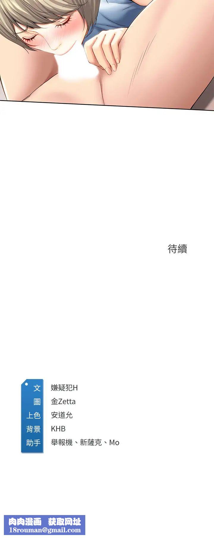 寄宿日記第35話-氣氛微妙的兩人