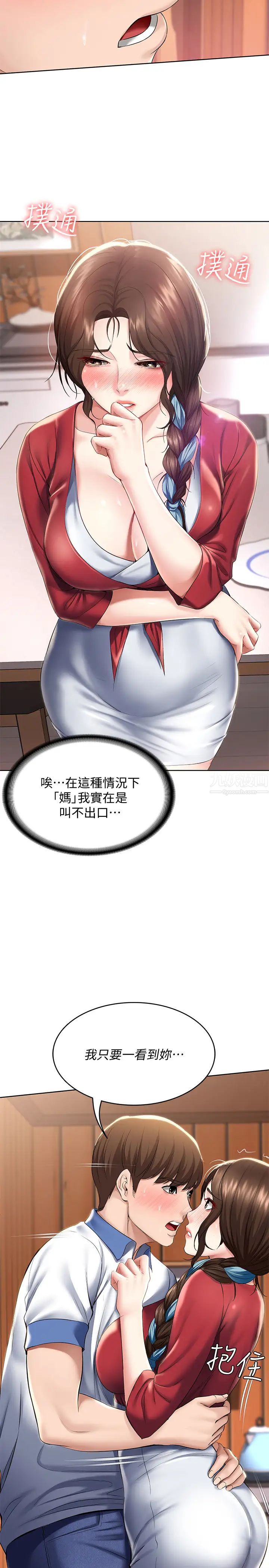 寄宿日記第37話-阿姨妳也想做吧?