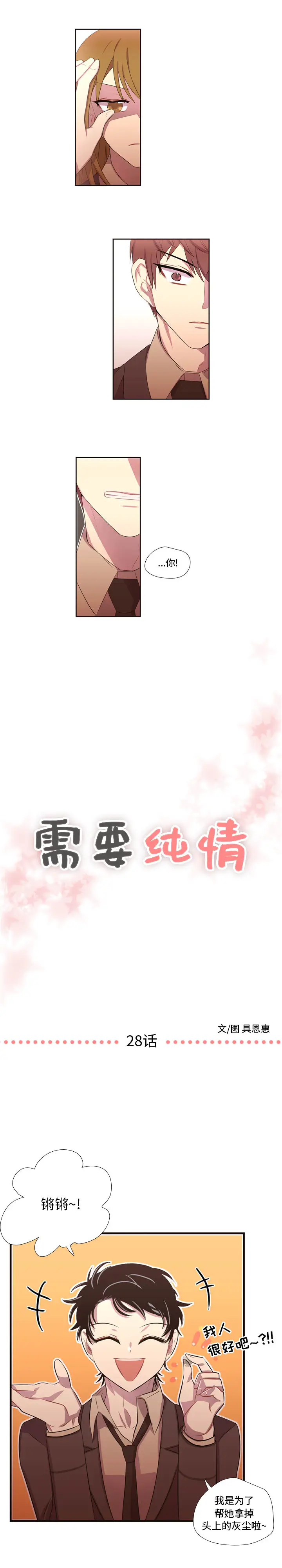 需要纯情第28章