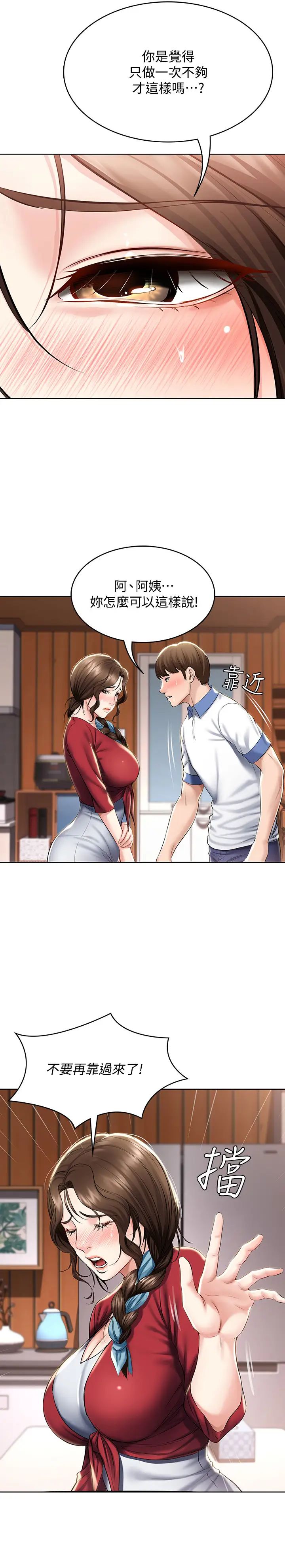 寄宿日記第40話-你是因為我媽才這樣嗎?