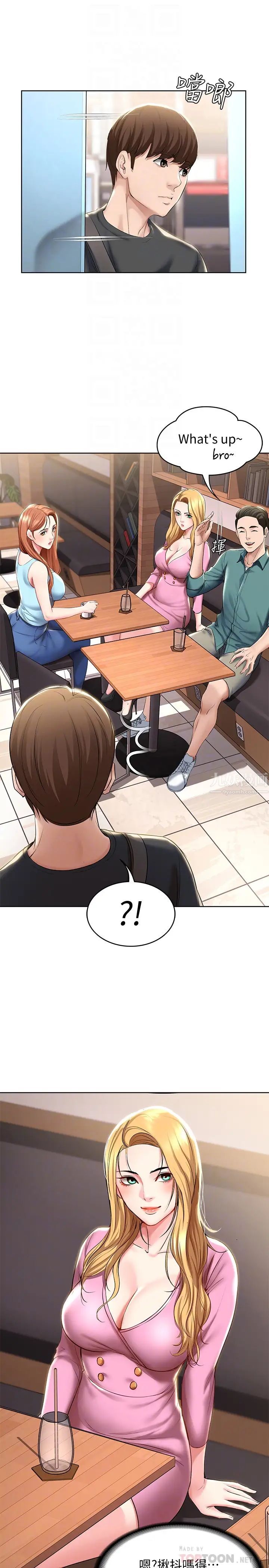 寄宿日記第40話-你是因為我媽才這樣嗎?