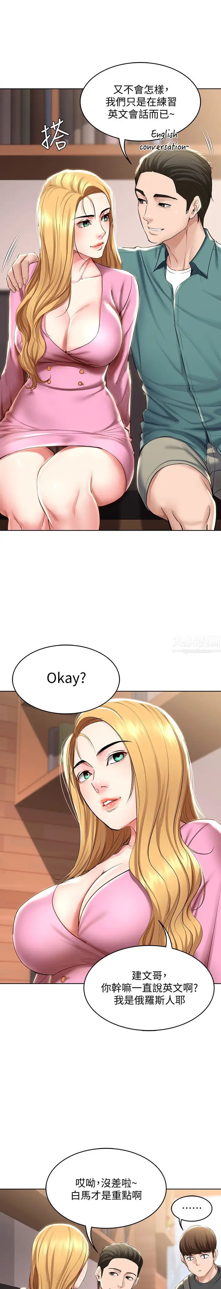 寄宿日記第40話-你是因為我媽才這樣嗎?