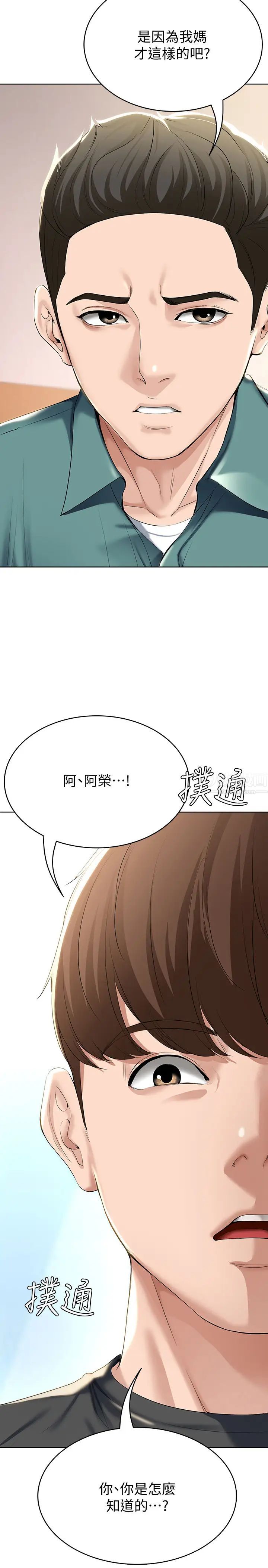 寄宿日記第41話-我想確認阿姨的心意