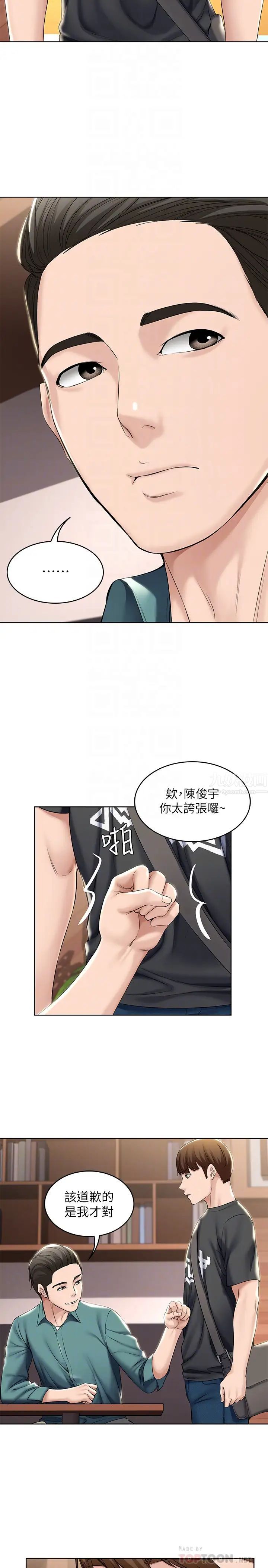 寄宿日記第41話-我想確認阿姨的心意