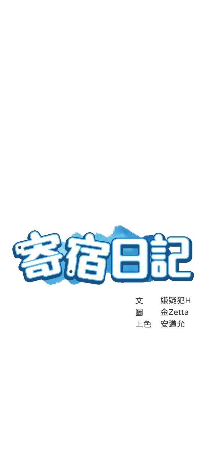 寄宿日记第43话-失控的俊宇