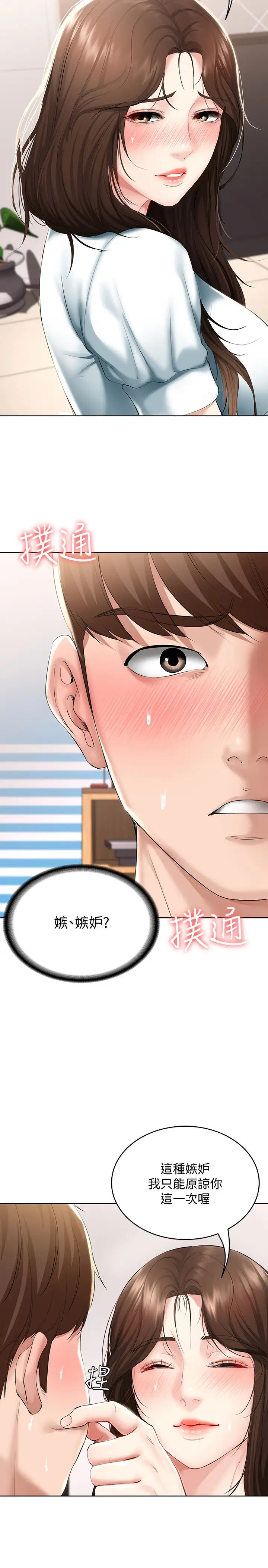 寄宿日記第43話-失控的俊宇