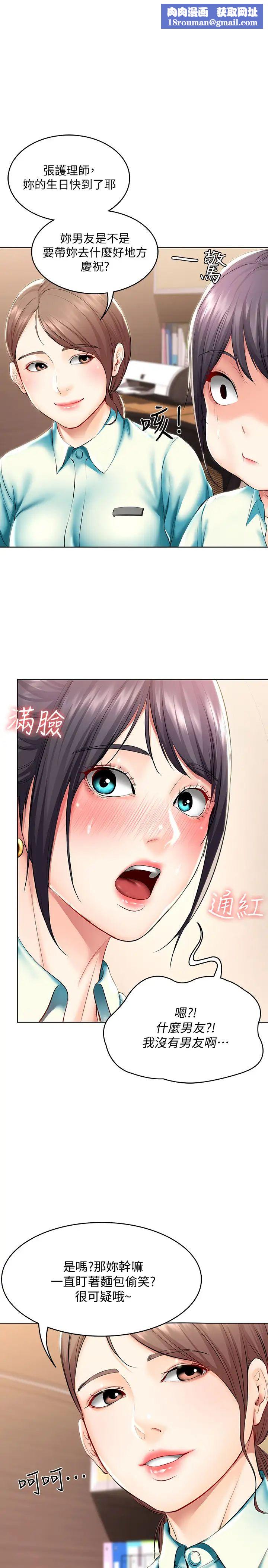 寄宿日记第45话-让宛恩兴奋的误会