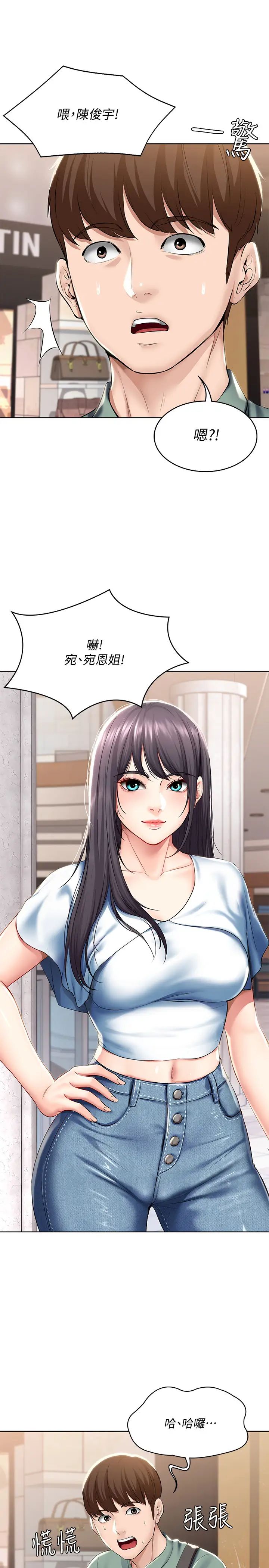 寄宿日记第45话-让宛恩兴奋的误会