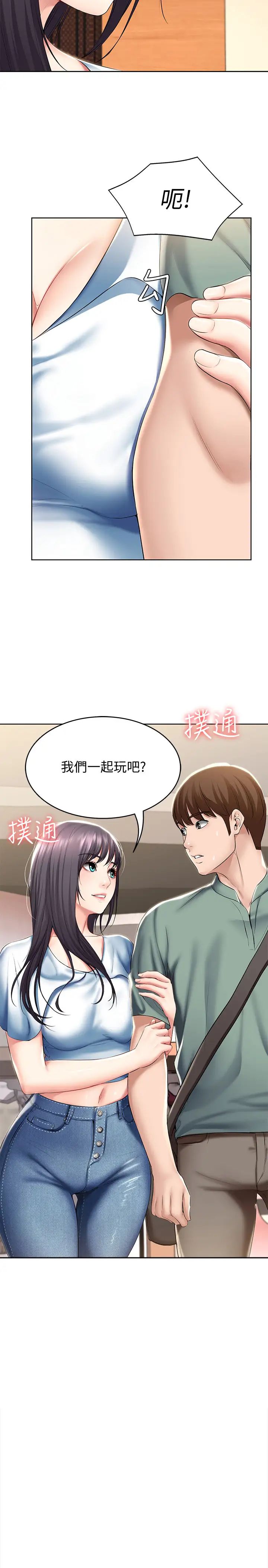 寄宿日记第46话-约会的最后一站是摩铁?