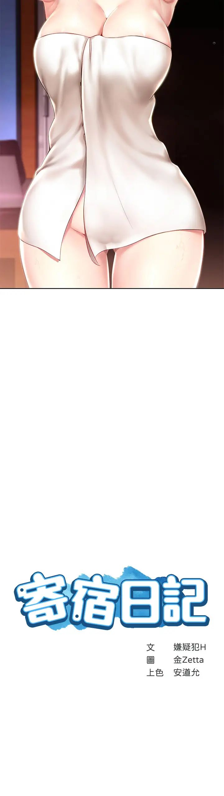 寄宿日记第47话-我用身体安慰妳