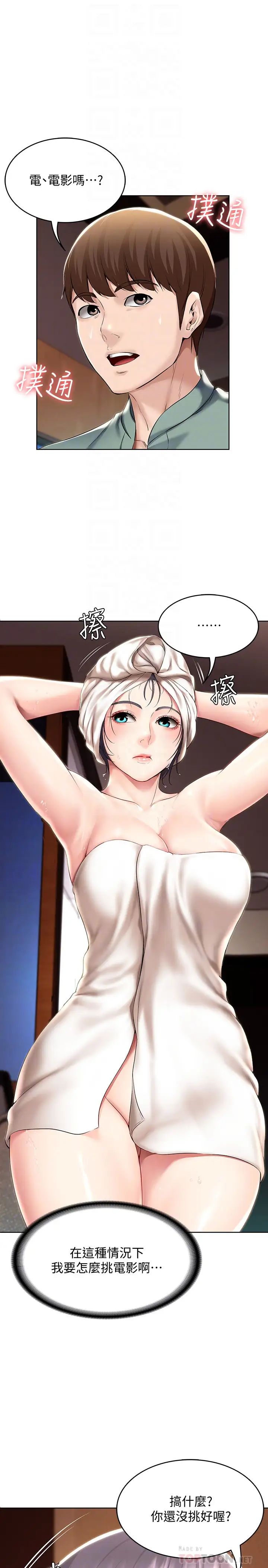 寄宿日记第47话-我用身体安慰妳