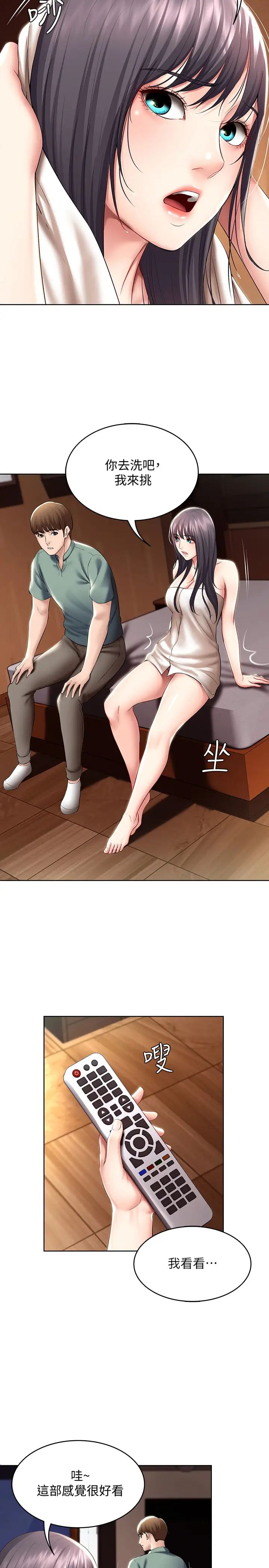 寄宿日記第47話-我用身體安慰妳