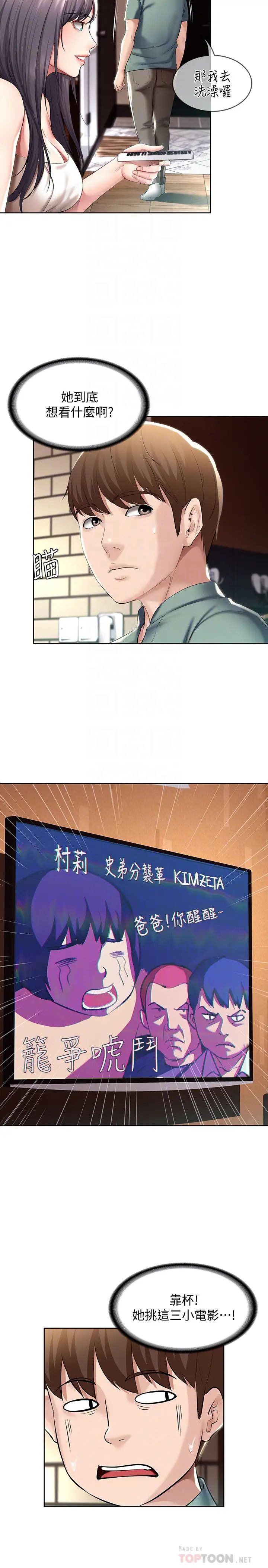 寄宿日記第47話-我用身體安慰妳