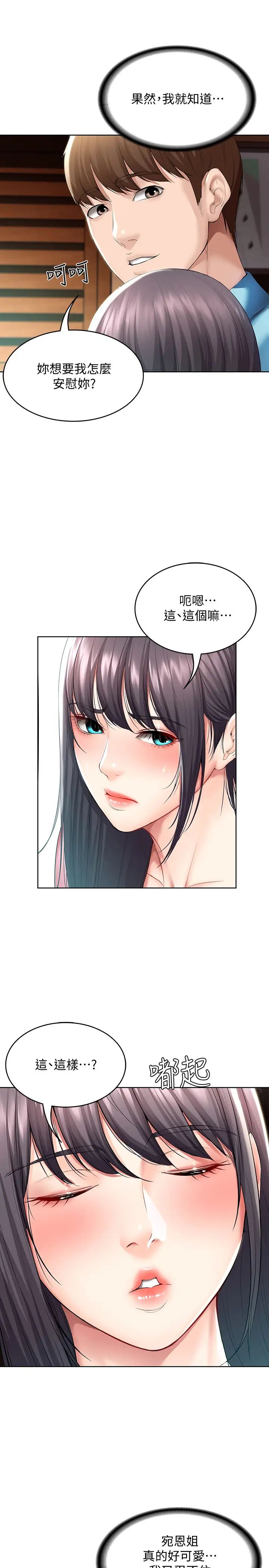 寄宿日記第47話-我用身體安慰妳