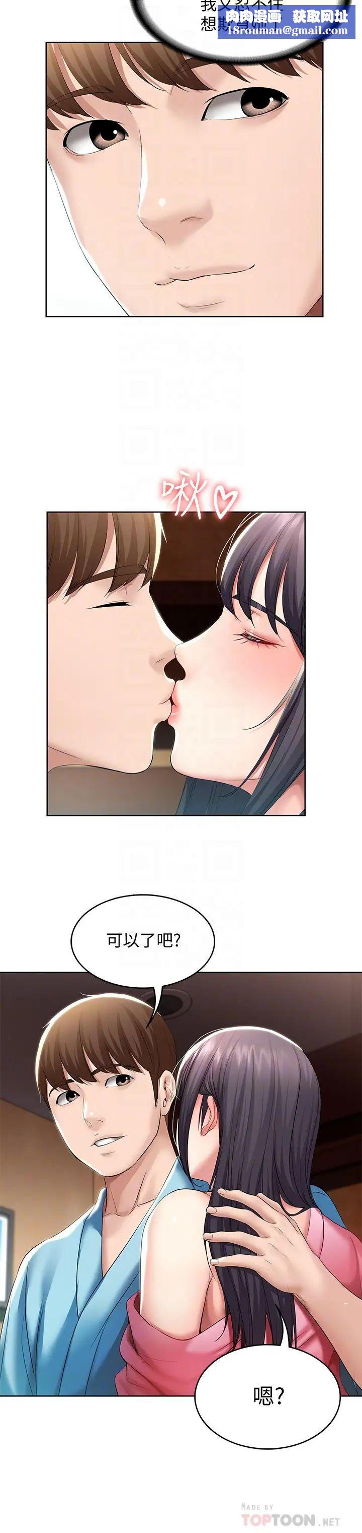 寄宿日記第47話-我用身體安慰妳