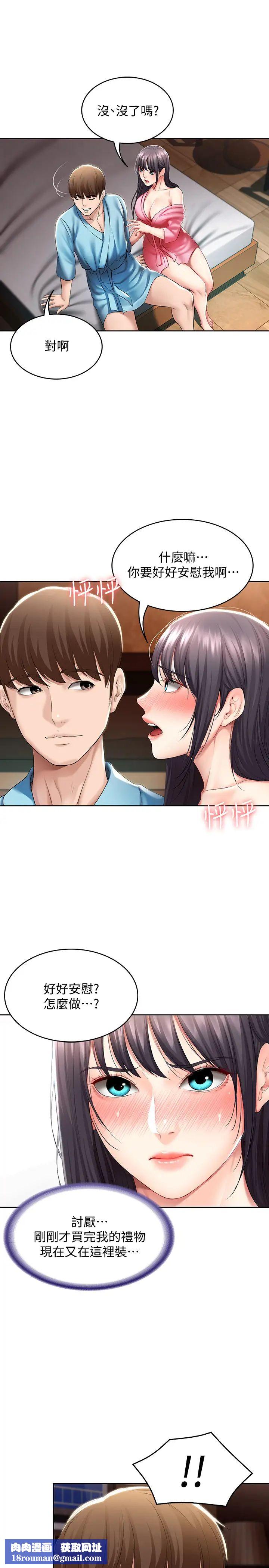 寄宿日记第47话-我用身体安慰妳