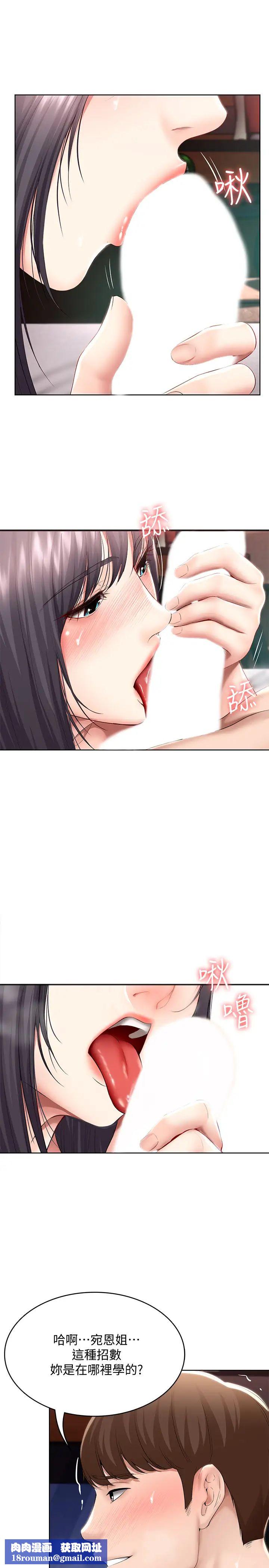 寄宿日记第48话-宛恩大胆的攻势