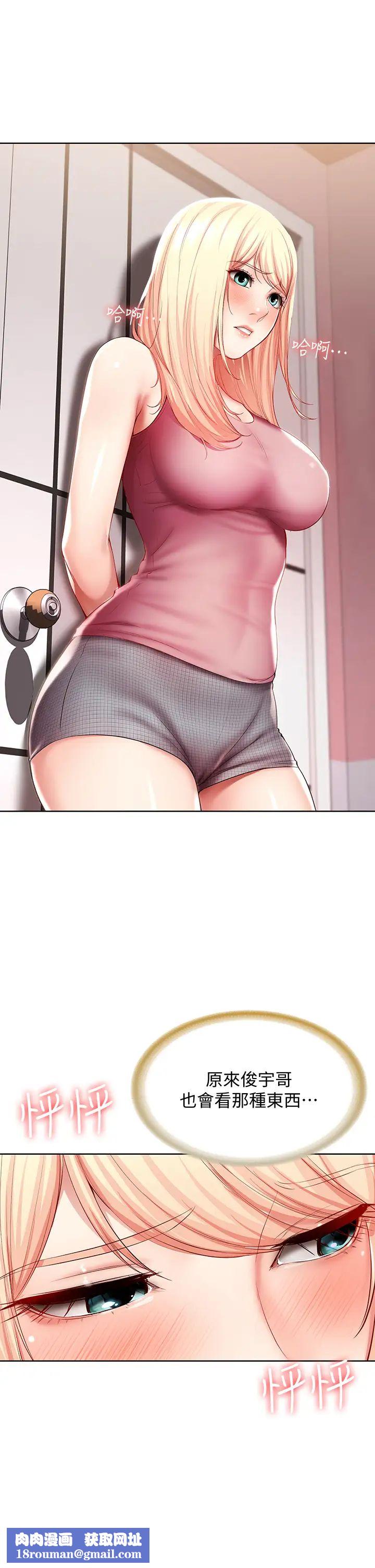 寄宿日记第51话-迫不及待的珊珊