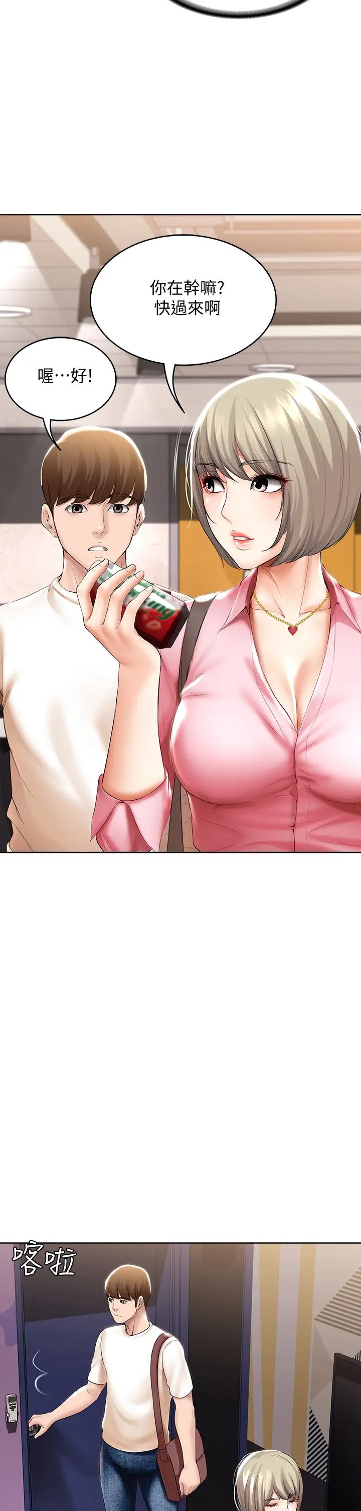 寄宿日记第51话-迫不及待的珊珊