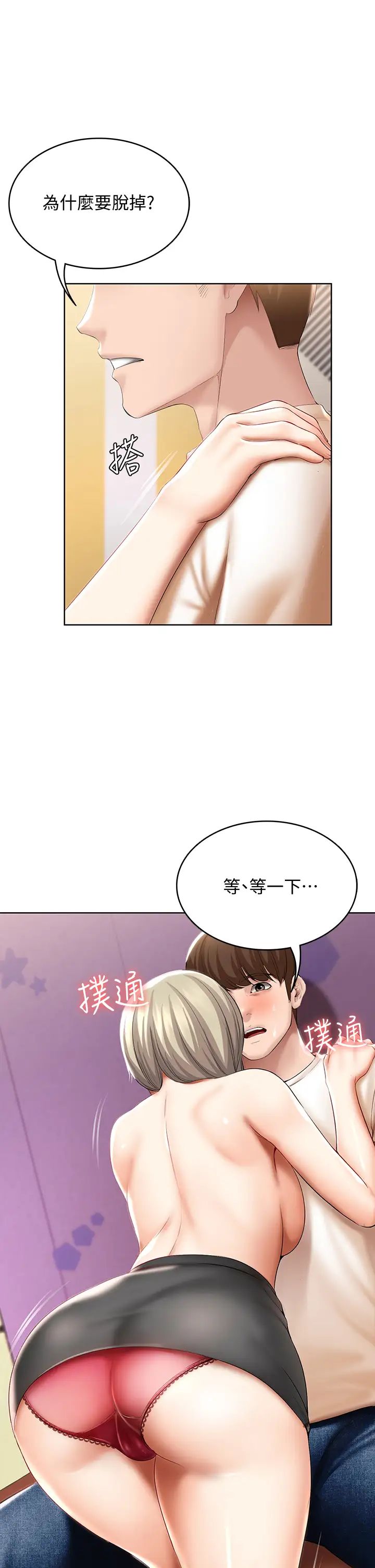 寄宿日记第51话-迫不及待的珊珊