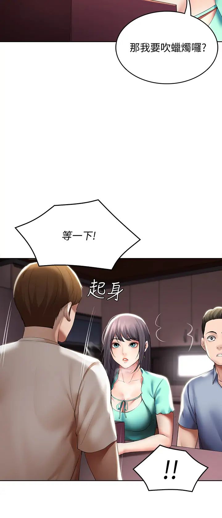 寄宿日記第53話-性感蜜桃臀的主人是?