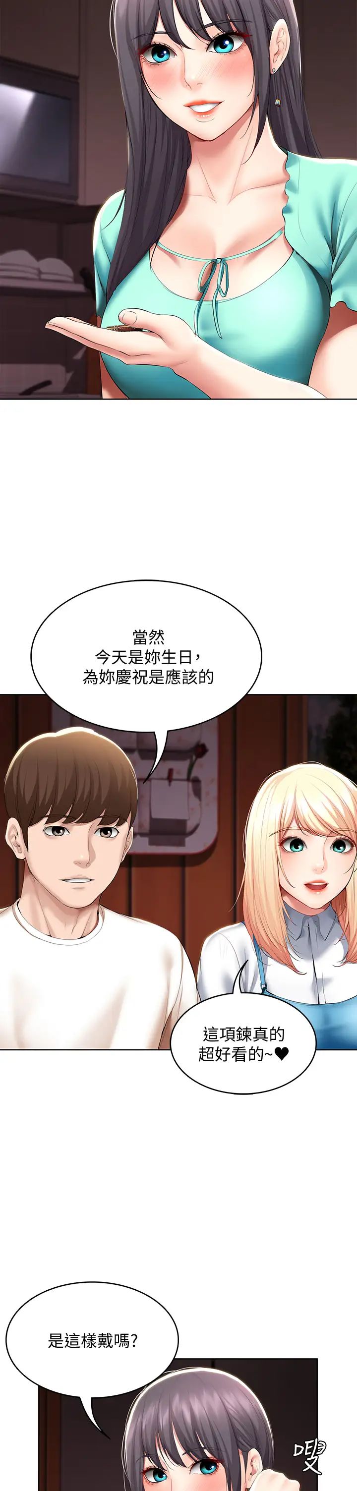 寄宿日記第53話-性感蜜桃臀的主人是?