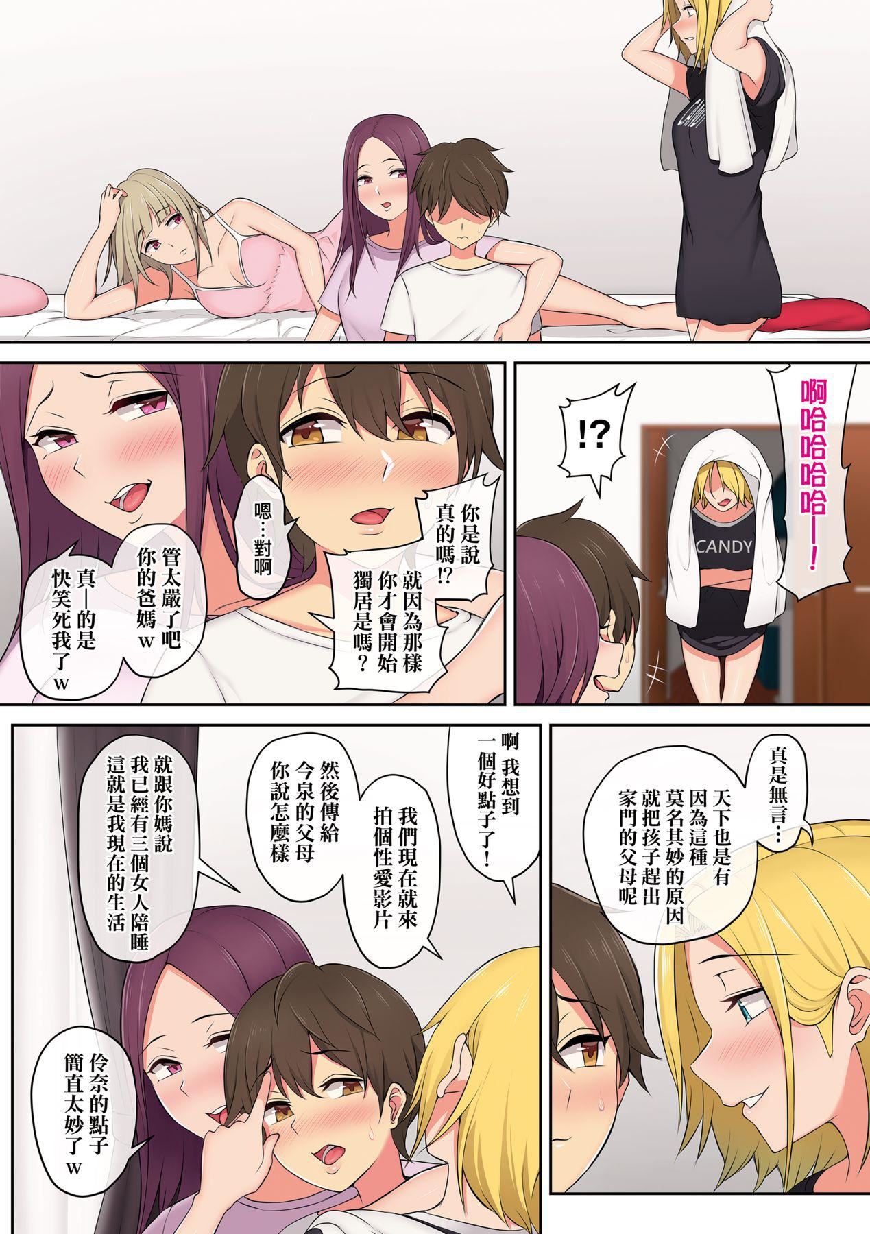 [のり伍郎]今泉ん傢はどうやらギャルの溜まり场になってるらしいA[DL版][のり伍郎]今泉ん傢はどうやらギャルの溜まり场になってるらしいA[DL版]