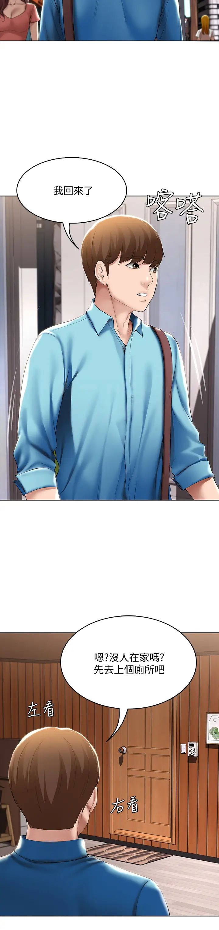 寄宿日記第53話-性感蜜桃臀的主人是?