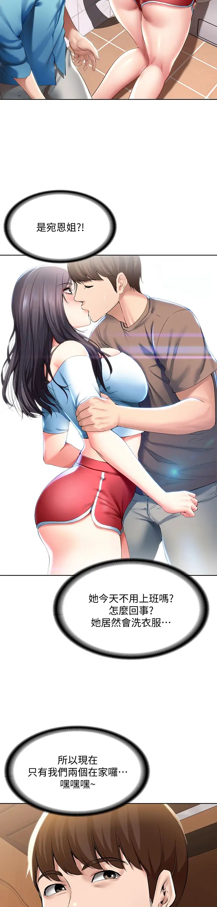 寄宿日记第53话-性感蜜桃臀的主人是?