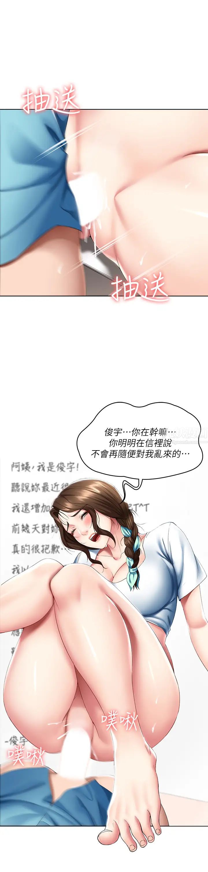 寄宿日記第55話-因震動而高潮的美靜