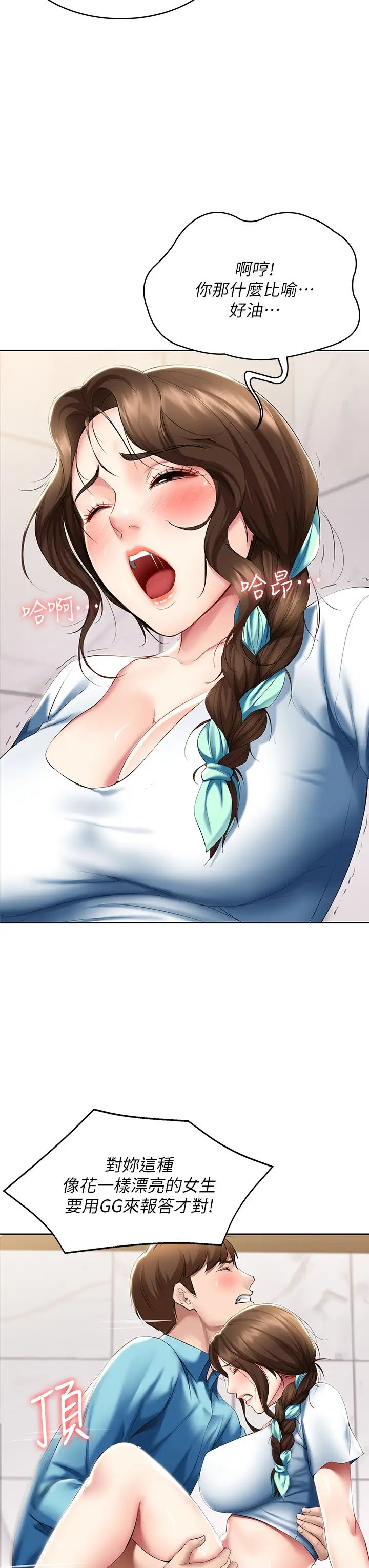 寄宿日記第55話-因震動而高潮的美靜