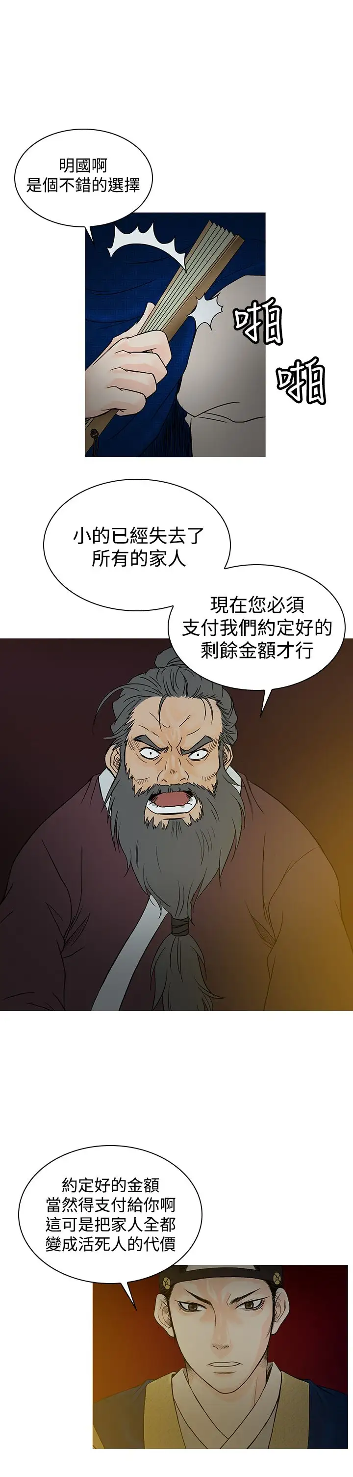 顶峰第34话