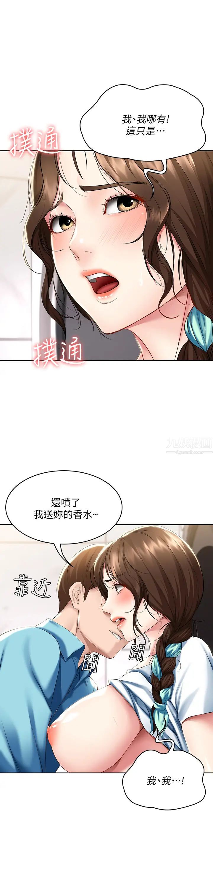 寄宿日记第55话-因震动而高潮的美静