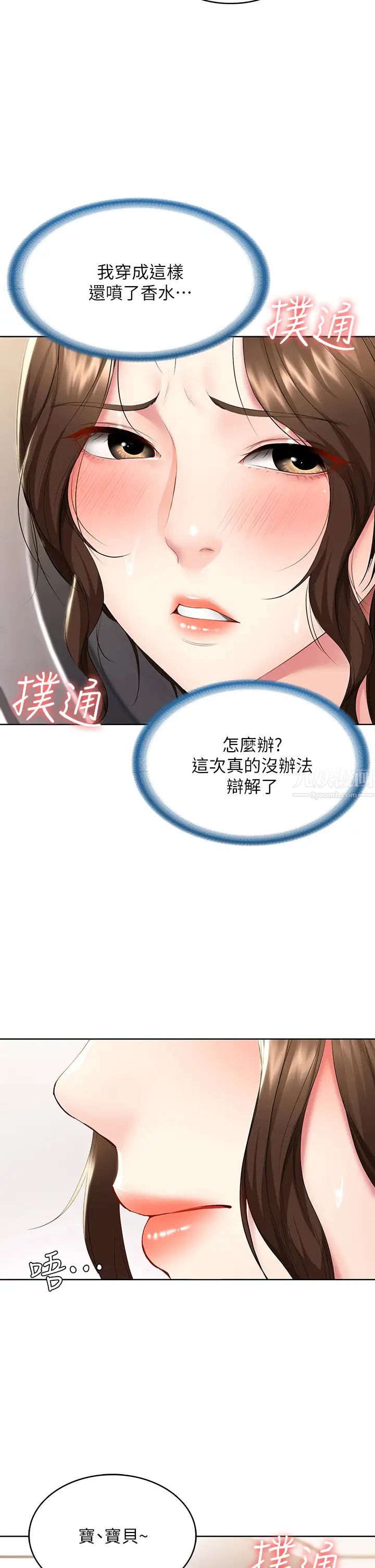 寄宿日记第56话-妖艳美静的特别服务