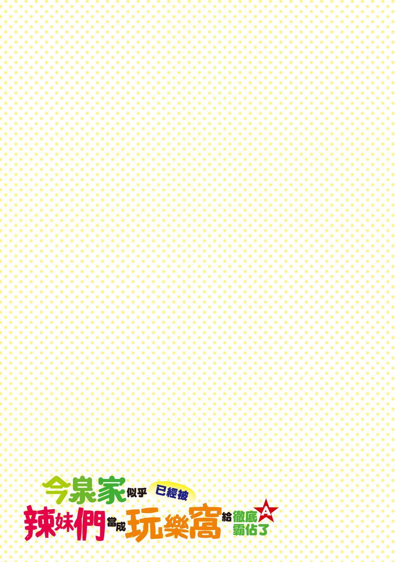 [のり伍郎]今泉ん傢はどうやらギャルの溜まり場になってるらしいA[DL版][のり伍郎]今泉ん傢はどうやらギャルの溜まり場になってるらしいA[DL版]