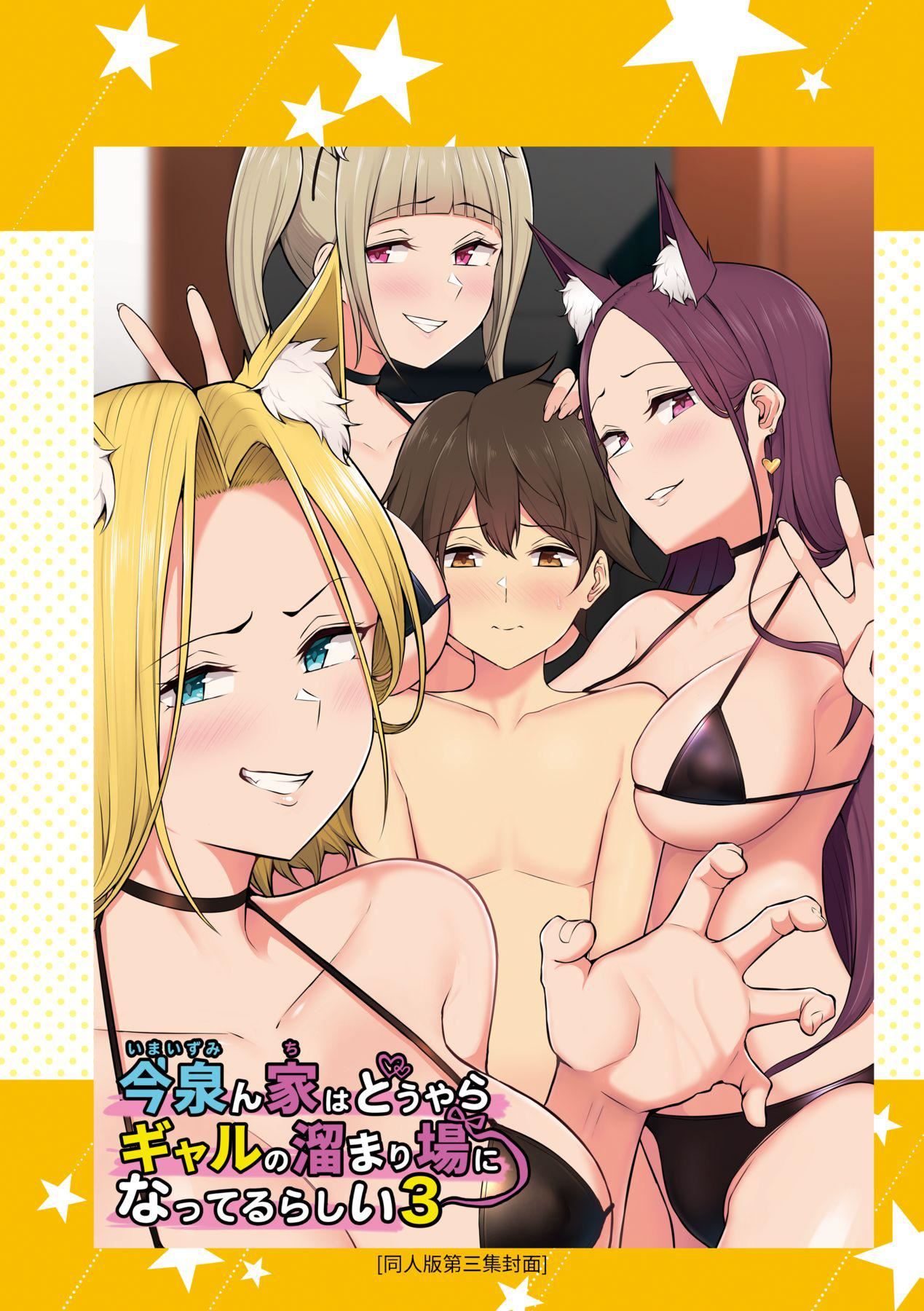 [のり伍郎]今泉ん傢はどうやらギャルの溜まり场になってるらしいA[DL版][のり伍郎]今泉ん傢はどうやらギャルの溜まり场になってるらしいA[DL版]