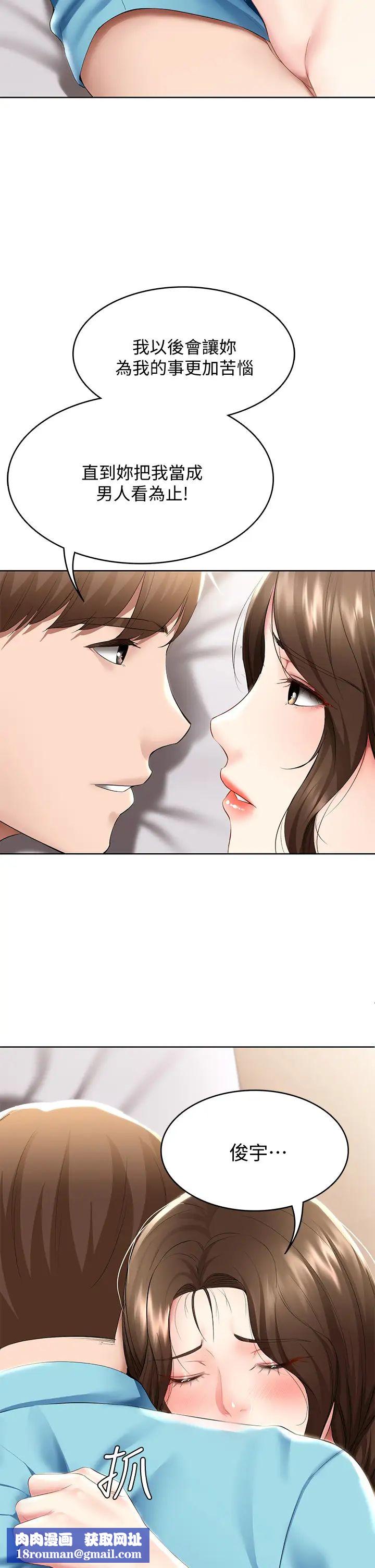 寄宿日記第57話-俊宇…我願意當你女友…