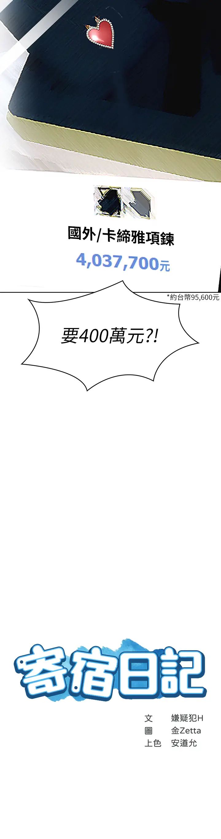 寄宿日记第58话-宛恩姐激情的回礼