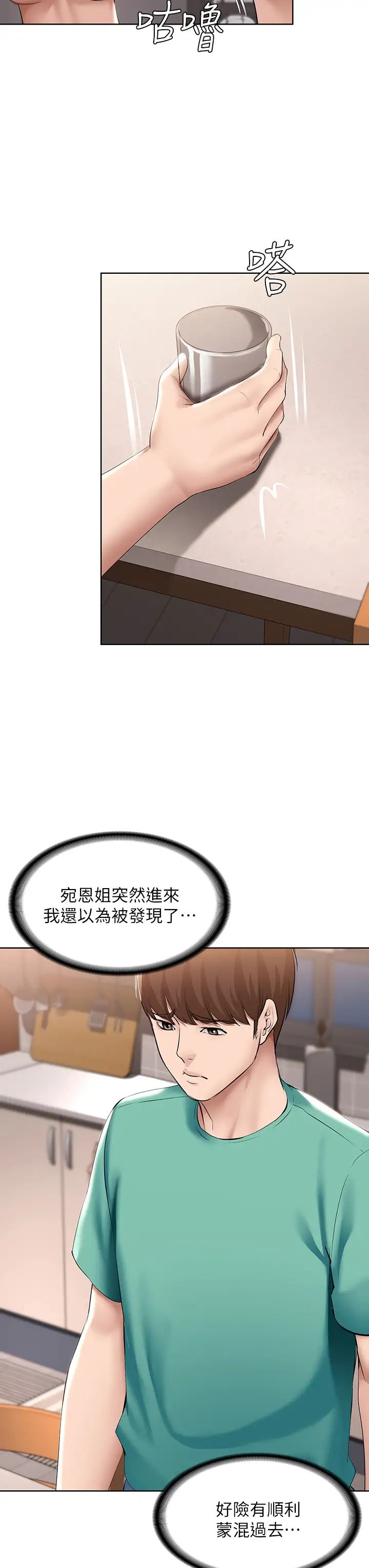 寄宿日记第60话-我好像真的是变态…