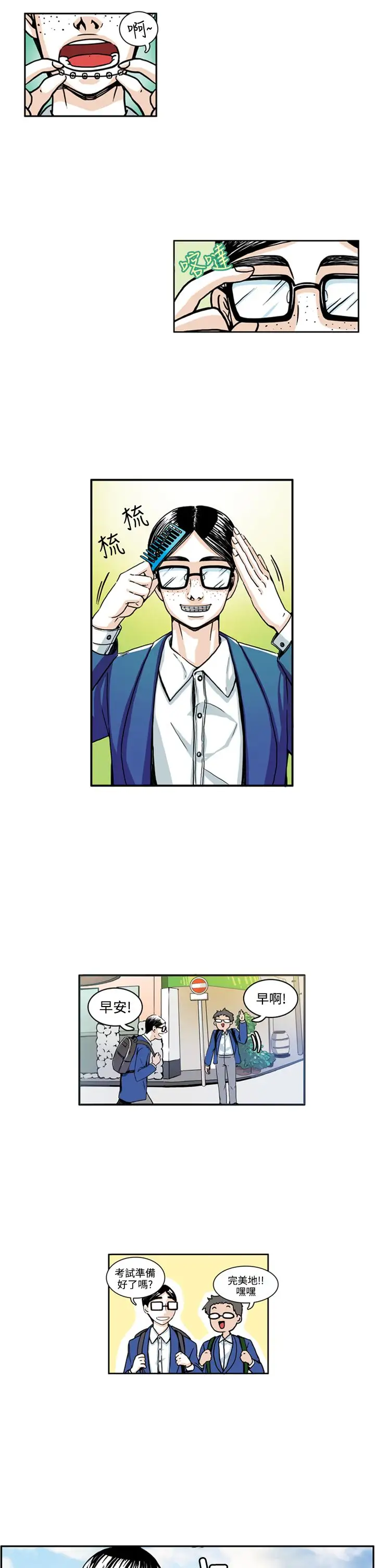 明智的生活第3话