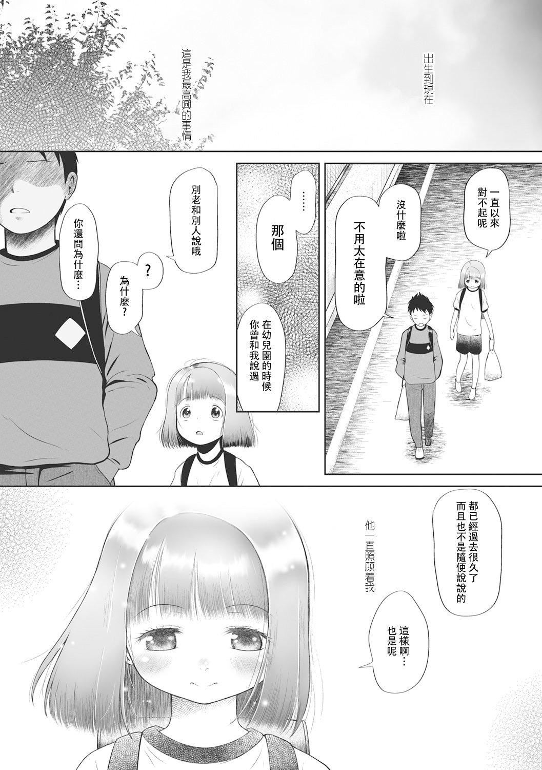 [◯タ]こどもになれないあたしたち[DL版][白楊漢化組][◯タ]こどもになれないあたしたち[DL版][白楊漢化組]