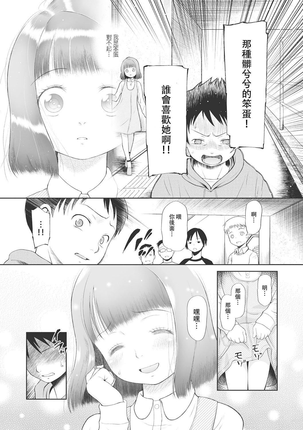 [◯タ]こどもになれないあたしたち[DL版][白楊漢化組][◯タ]こどもになれないあたしたち[DL版][白楊漢化組]