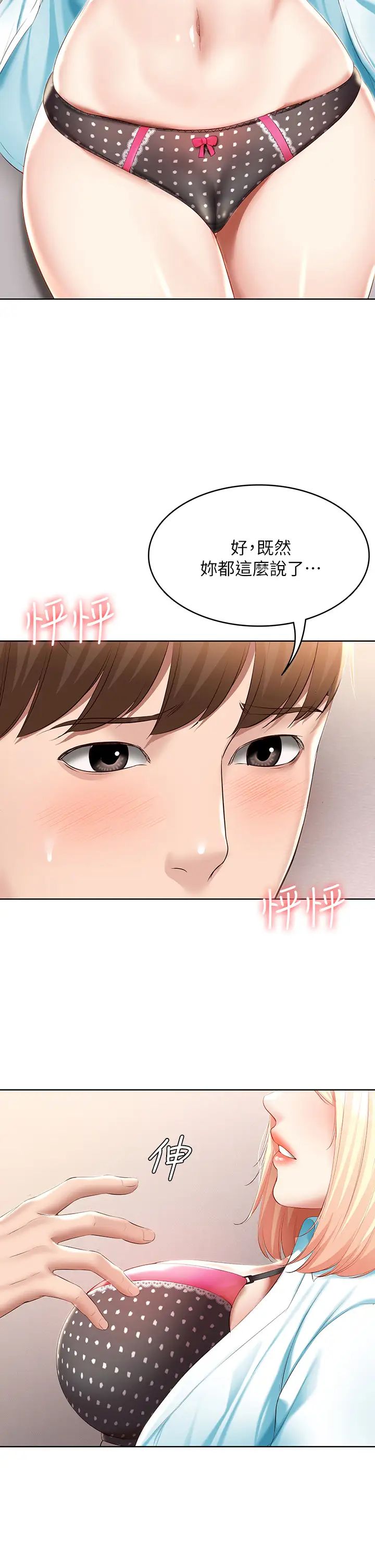 寄宿日記第62話-培琳可口的酥胸