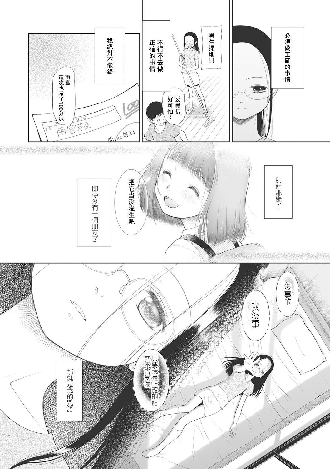 [◯タ]こどもになれないあたしたち[DL版][白楊漢化組][◯タ]こどもになれないあたしたち[DL版][白楊漢化組]