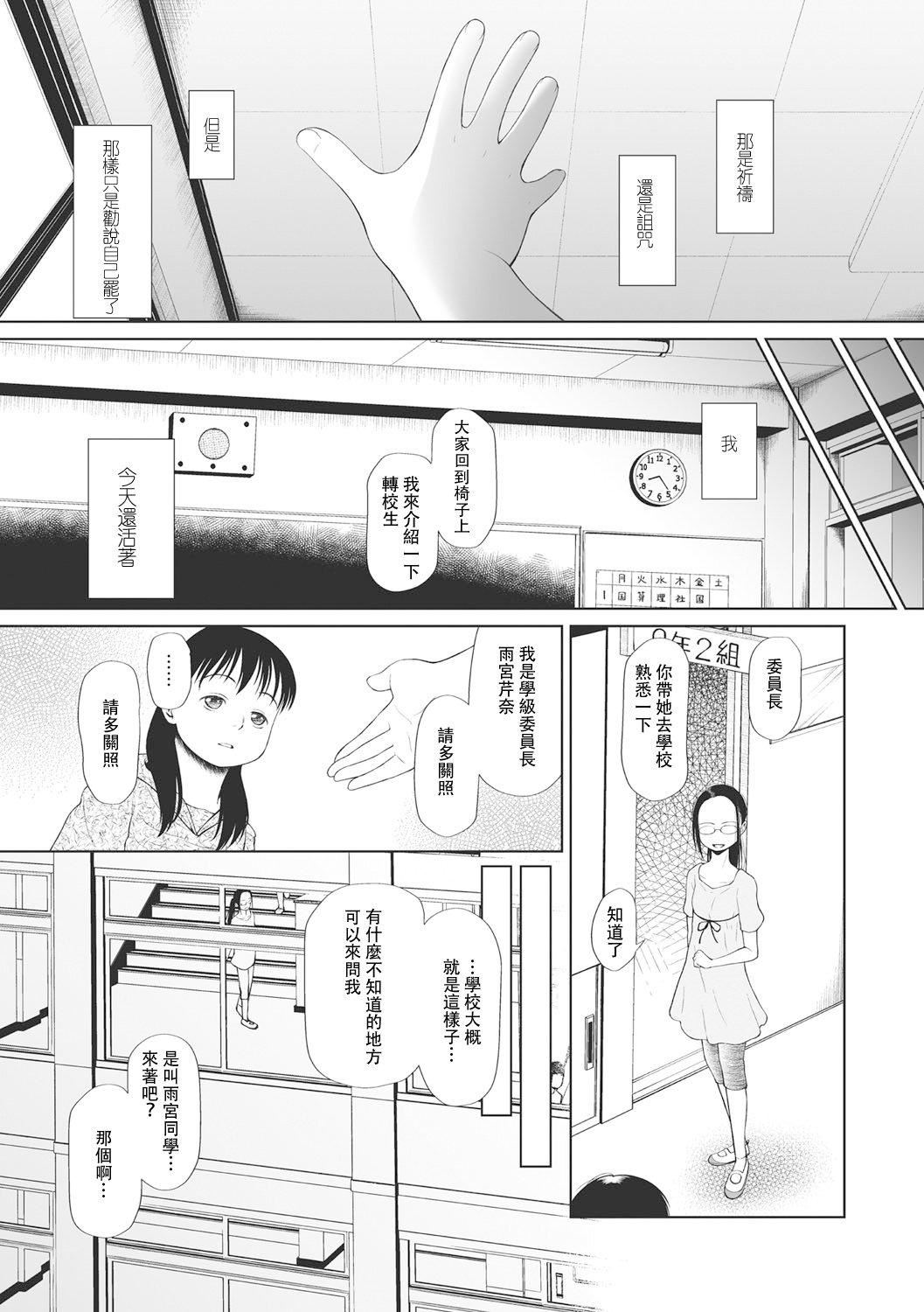 [◯タ]こどもになれないあたしたち[DL版][白楊漢化組][◯タ]こどもになれないあたしたち[DL版][白楊漢化組]