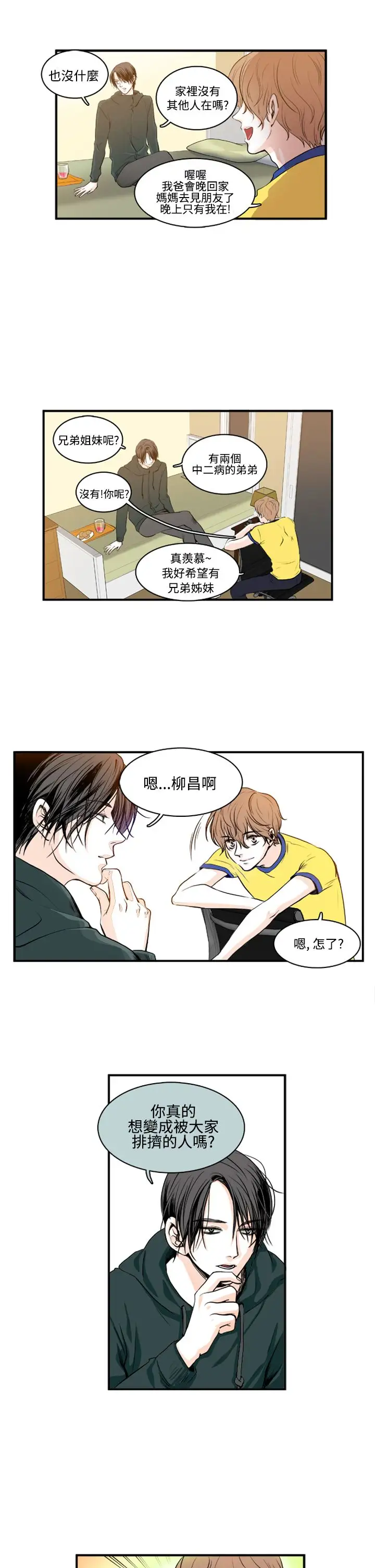 明智的生活第4话