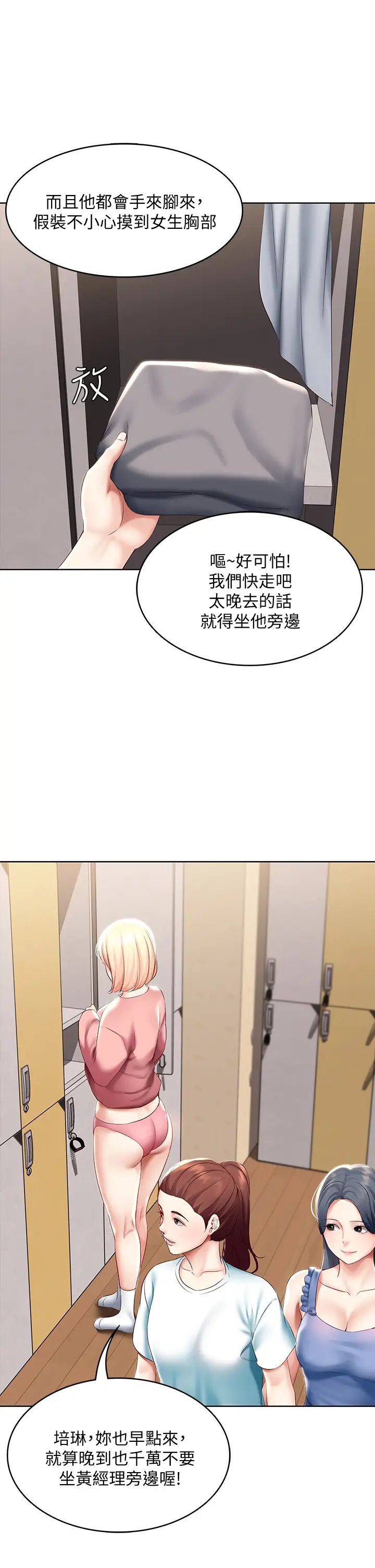 寄宿日记第62话-培琳可口的酥胸