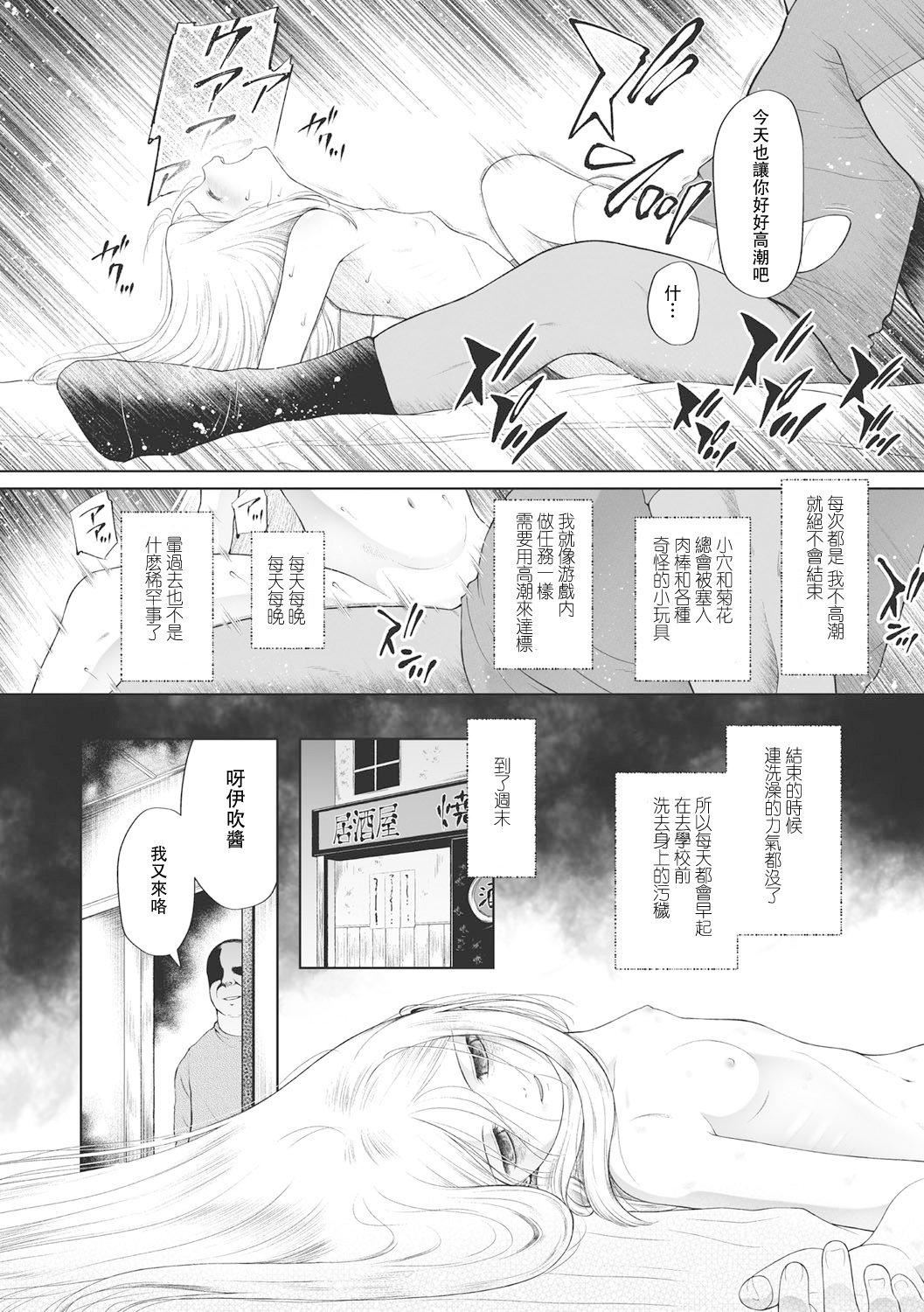 [◯タ]こどもになれないあたしたち[DL版][白杨汉化组][◯タ]こどもになれないあたしたち[DL版][白杨汉化组]